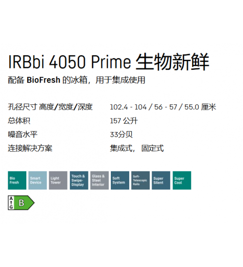 LIEBHERR利勃海尔嵌入式冰箱IRBbi 4050 Prime嵌入式冰箱 左铰链
